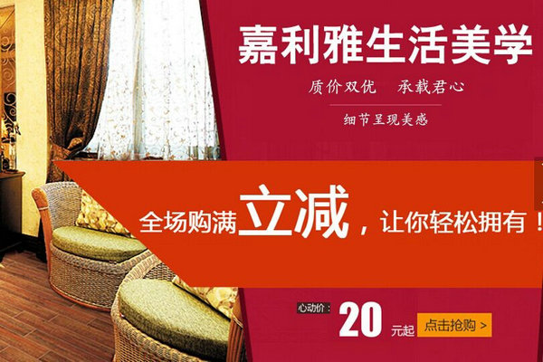 雙十一”硝煙再起，嘉利雅瓷磚提前“放價”